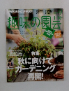 趣味の園芸　2012年9月号　