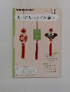 NHKラジオテキスト　3月号