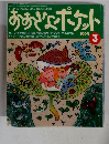 おおぎょポケット　1999年3月号