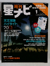 星ナビ　2013年1月号