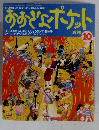 おおぎょポケット　1998年10月号