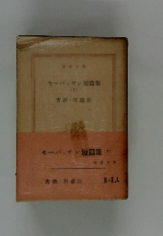 モーパッサン短篇集　5