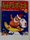 おおぎょポケット　1999年12月号