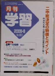 学習　2006年8月号　