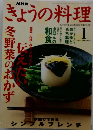 きょうの料理　2000年1月号　
