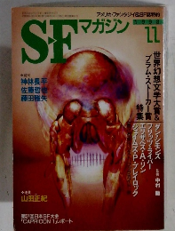 SEマガジン　1998年11月号　