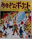 おおぎょポケット 1999 11