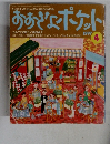 おおきなポケット　1997年4月号