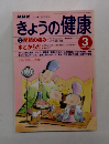 NHKきょうの健康　1996年3月号