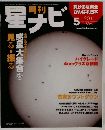月刊星ナビ 2011年5月号