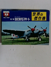 世界の  傑作機