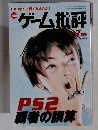 ゲーム批評　1990.7