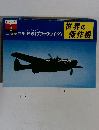 世界の傑作機　1976年4月号