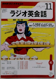 ラジオ英会話　2012年11月号　