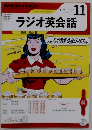 ラジオ英会話　2012年11月号　