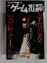 ゲーム批評　1998年9月号