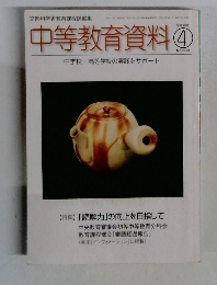 中等教育資料　2006年4月号