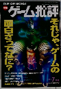 ゲーム批評　1998.7