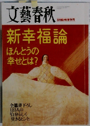 文藝春秋　9月号