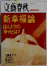 文藝春秋　9月号