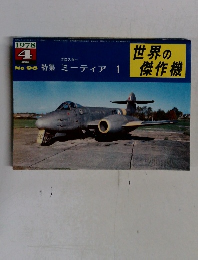 世界の傑作機 1978年4月