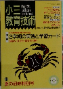 小三教育技術　1991年8月