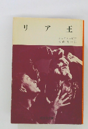 リア王