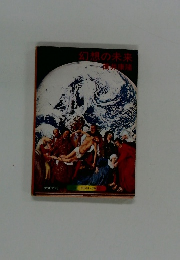 幻想の未来同康隆