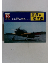 世界の傑作機　1974年10月号