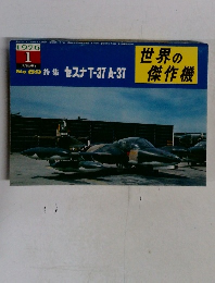 世界の傑作機　1976年1月