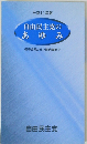 平成11年版  自由民主党のあゆみ