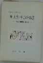 神・人生・キリストの道  190の質問に答える