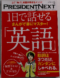PRESIDENT NEXT　vol.2 2015年2月15日号