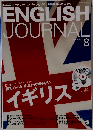 CD付 ENGLISH JOURNAL　2015年8月