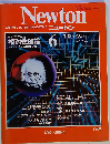 Newton「ニュートン」相対性理論 1985年 6月 Vol.5