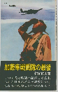 加藤隼戦闘隊の最後