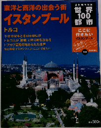 トルコ イスタンブール 2002.1