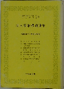 法人税取扱通達集　(昭和51年1月20日現在