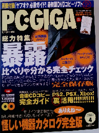 PC GIGA 2004年4月号