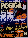 PC GIGA 2004年4月号