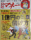 日経マネー　2015年7月号
