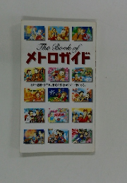The Book of  メトロガイド