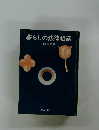 暮らしの法律相談