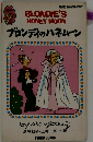 Blondie's honey moon