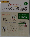 NHK テレビ ハングル講座 書いてマスター!ハングル練習帳　2013年05月号
