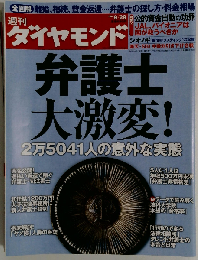 週刊 ダイヤモンド 2009年 8/29号