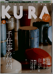 KURA 　2011年05月号 No.113 手仕事の信州