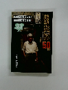 2009年下半期お薦め50作