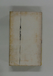 出世のための現代忍法