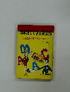 日本語でできる英会話あなたの言葉で外人と話そう